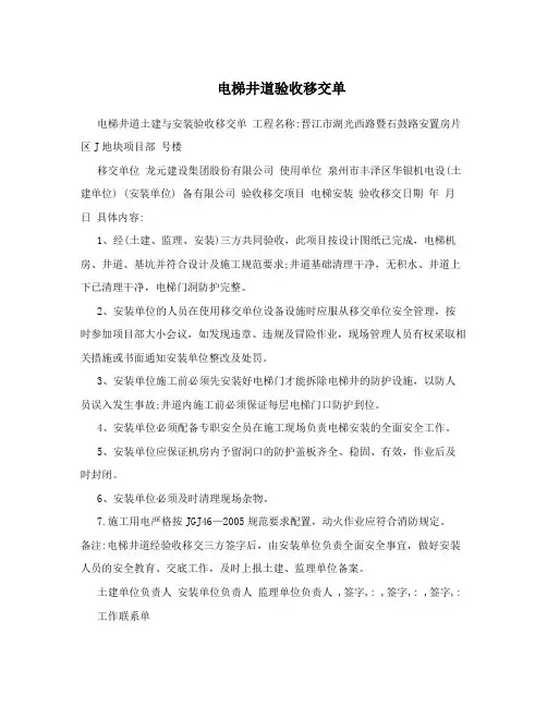 电梯井道验收移交单
