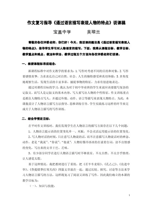 作文复习指导《通过语言描写突出人物特点》说课稿