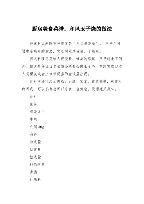 厨房美食菜谱：和风玉子烧的做法