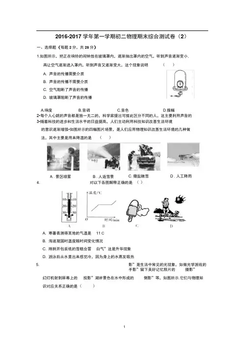 2016-2017学年第一学期初二物理期末综合测试卷(2)及答案解析