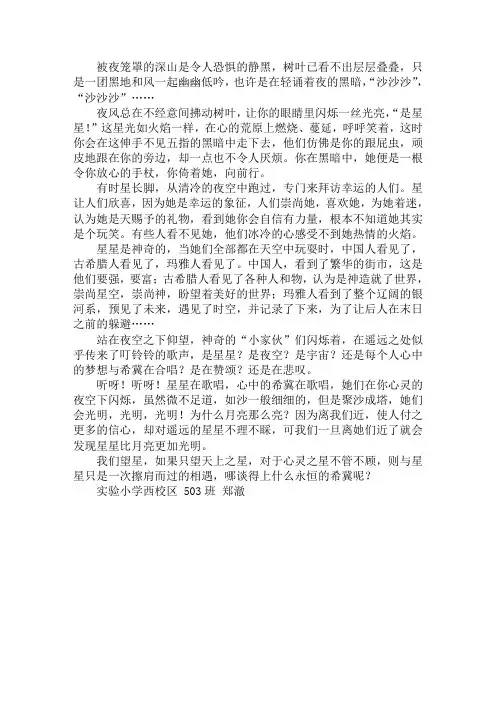 五年级观察夜空的想象作文 星辰流转