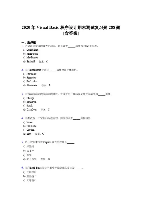 精选最新2020VisualBasic程序设计期末考试题库288题(含答案)