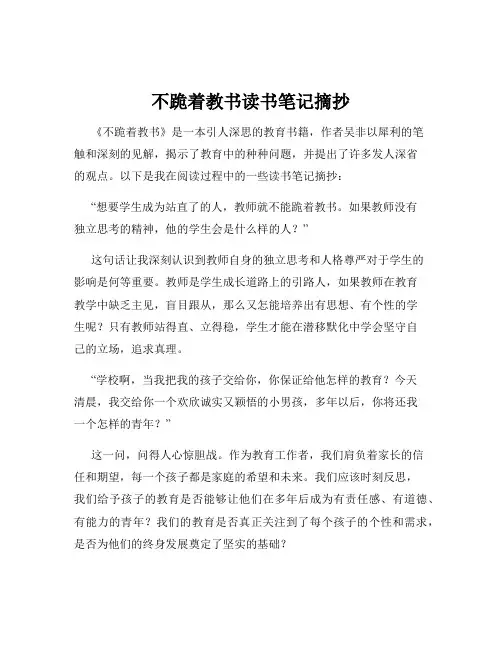 不跪着教书读书笔记摘抄