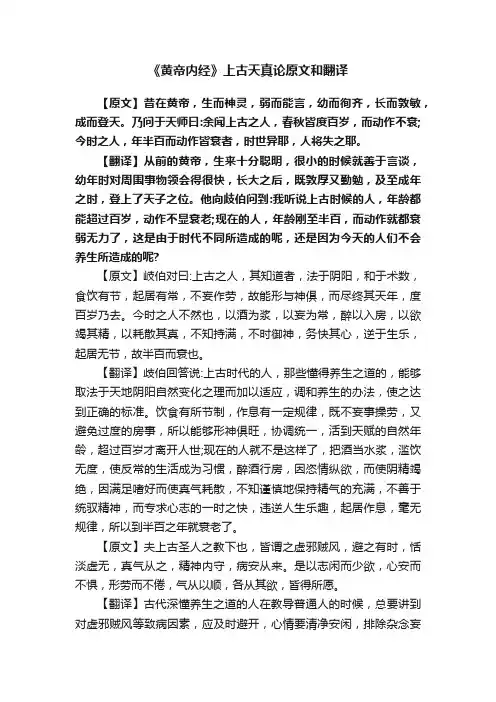 《黄帝内经》上古天真论原文和翻译