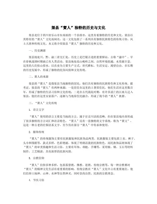 渠县“賨人”独特的历史与文化