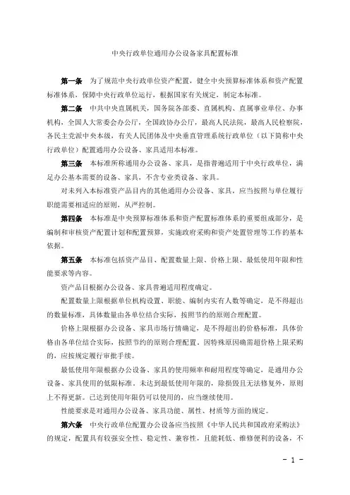 中央行政单位通用办公设备家具配置标准                财资[2016]27号