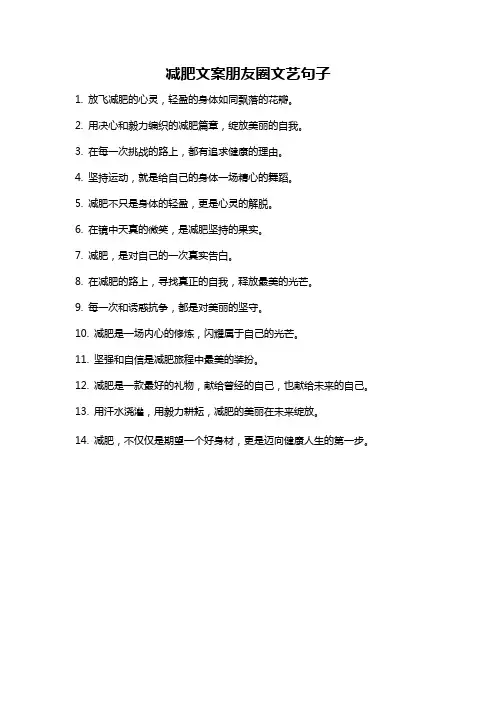 减肥文案朋友圈文艺句子