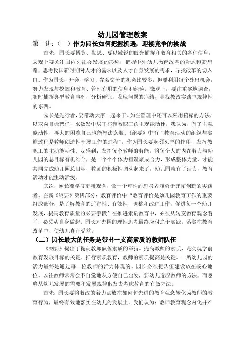 幼儿园管理教案
