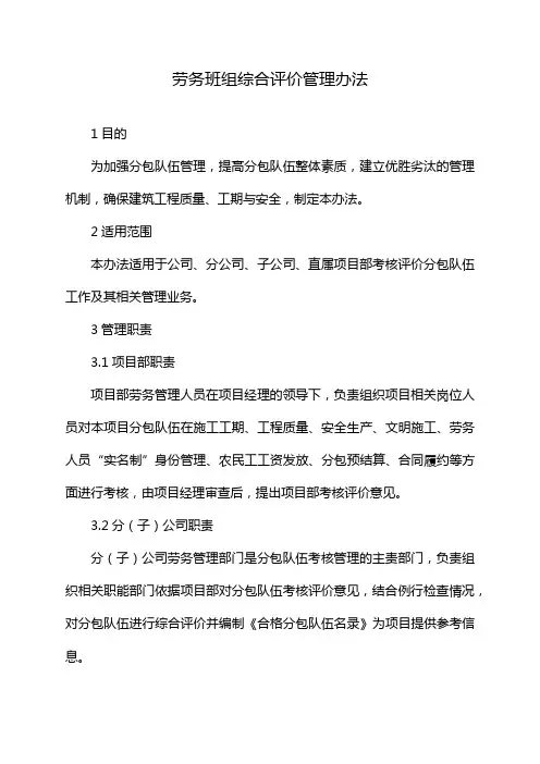 劳务班组综合评价管理办法