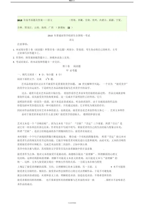 2015全国二卷高考语文试题及答案--完整版