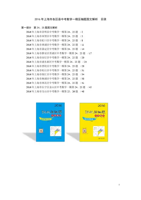 2016年上海市各区县中考数学一模压轴题图文解析第24、25题