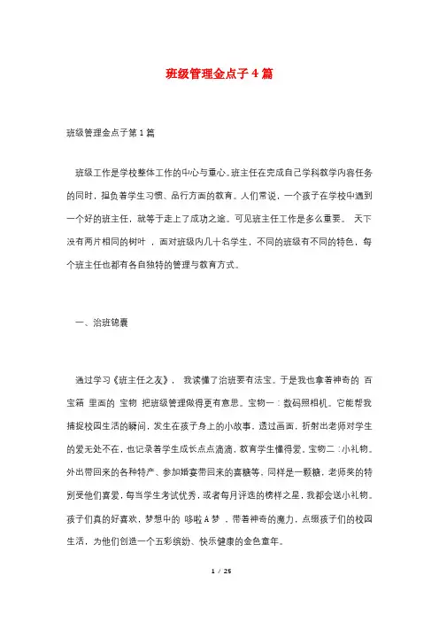 班级管理金点子4篇
