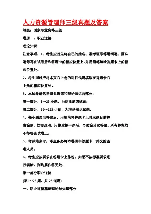 人力资源管理师三级真题及答案 2