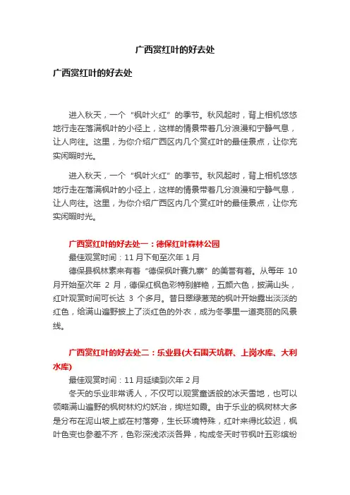 广西赏红叶的好去处