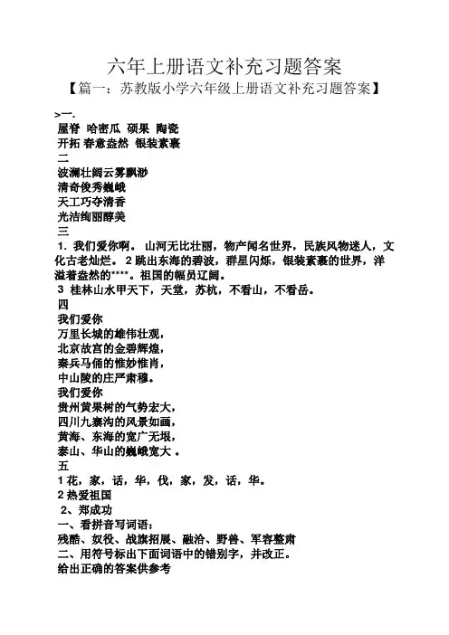 六年上册语文补充习题答案