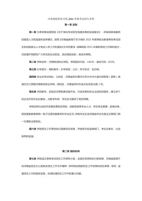 河南物流职业学院2021单独考试招生章程