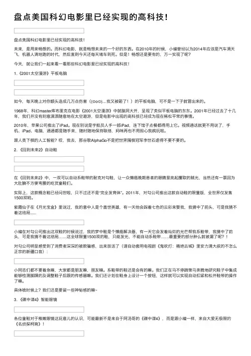 盘点美国科幻电影里已经实现的高科技!