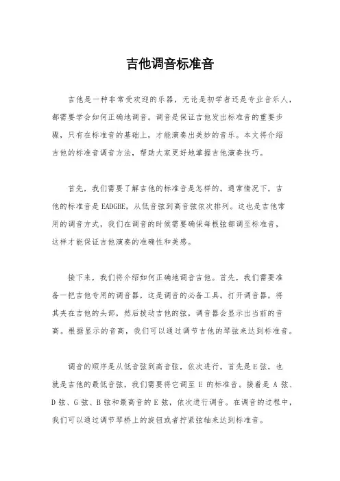 吉他调音标准音