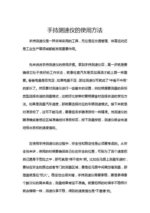 手持测速仪的使用方法