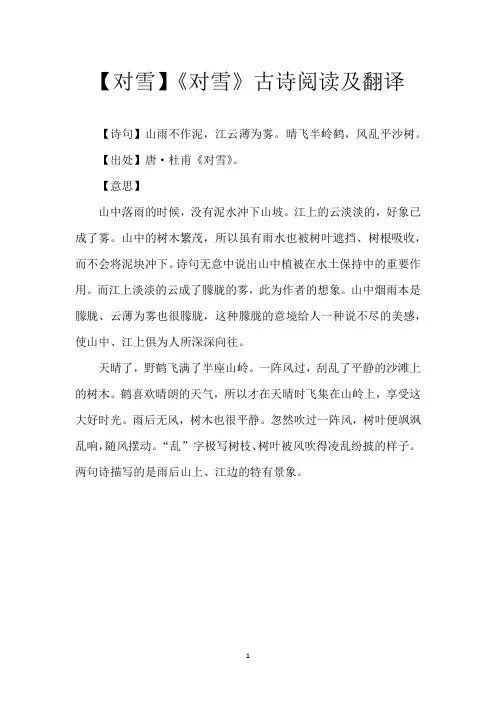 【对雪】《对雪》古诗阅读及翻译
