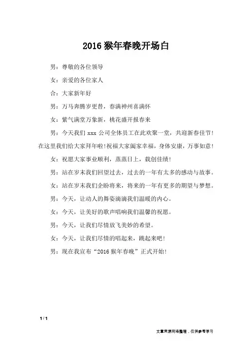 2016猴年春晚开场白