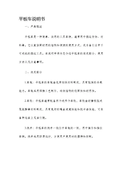 平板车说明书