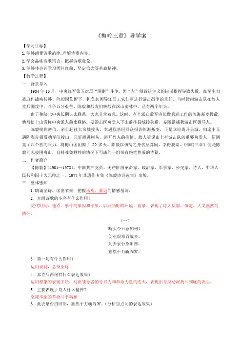 2018~2019学年部编版九年级下册语文2《梅岭三章》导学案师生版