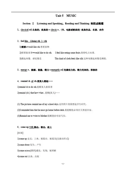 高一英语人教版必修第二册Unit5 Music SectionⅠ知识点梳理