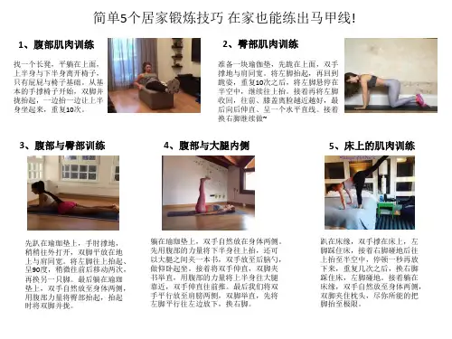 简单5个居家锻炼技巧