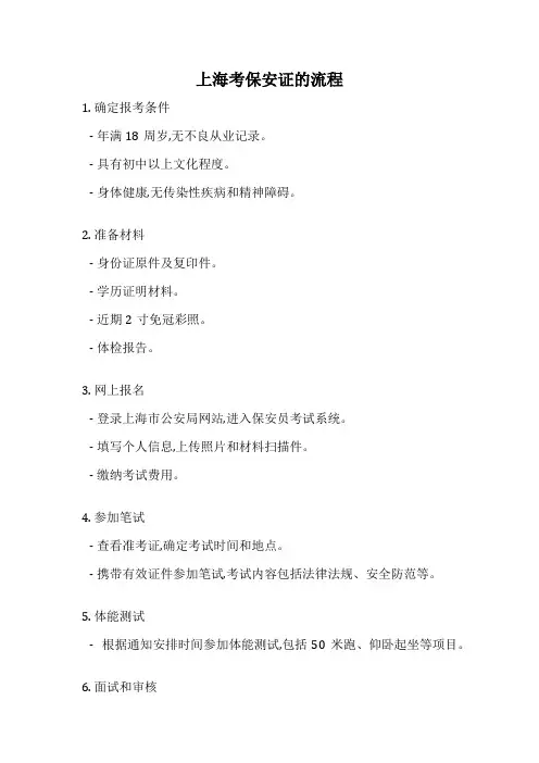 上海考保安证的流程