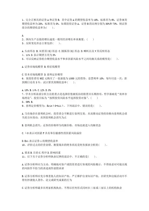 2012年河南省证券从业考试证券发行与承销真题知识大全