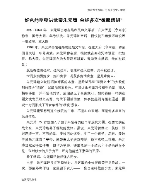 历史趣谈：好色的明朝洪武帝朱元璋 曾经多次“微服嫖娼”