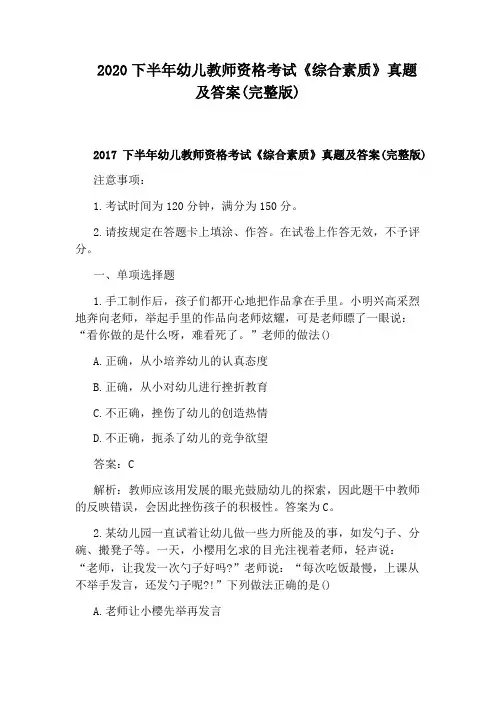 2020下半年幼儿教师资格考试《综合素质》真题及答案(完整版)