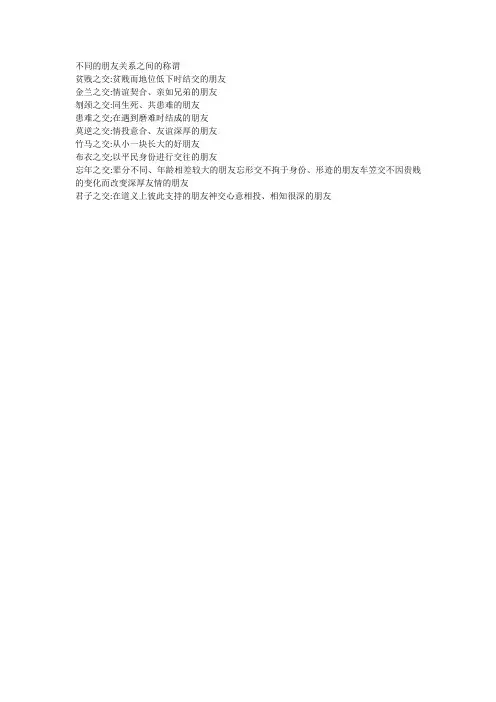朋友之间的别样称谓