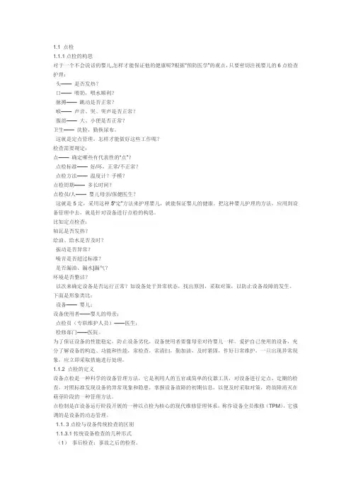 点检与点检制