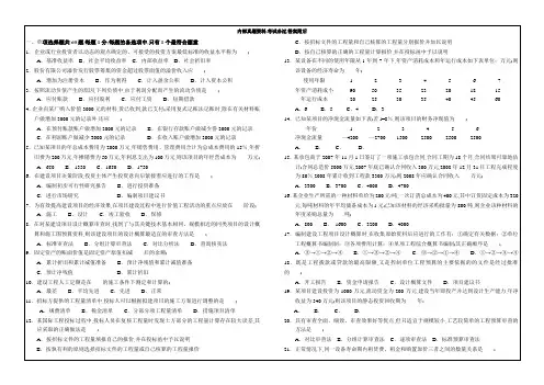 建设工程经济考试试题