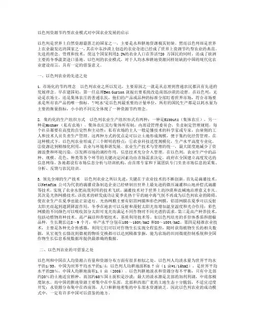 以色列农业对中国的启示