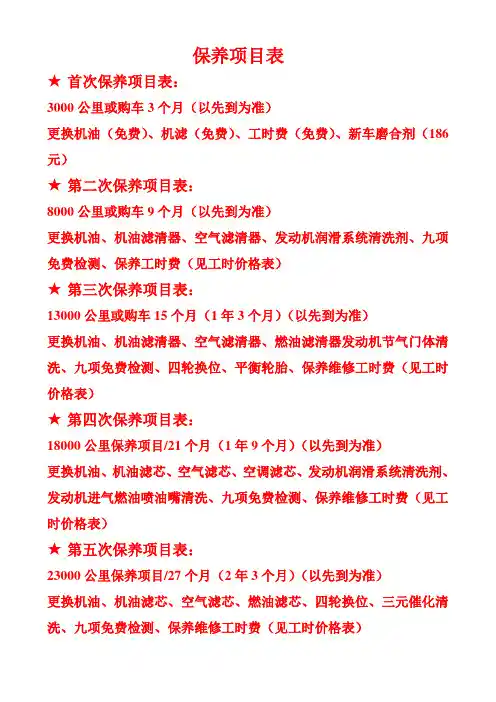 雪佛兰保养项目表