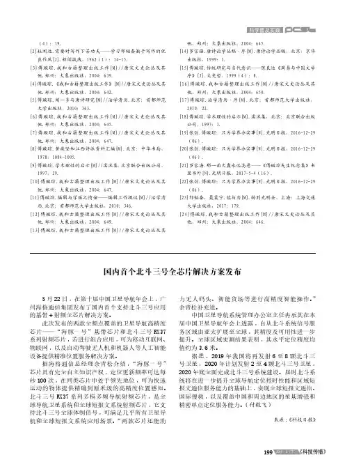 国内首个北斗三号全芯片解决方案发布