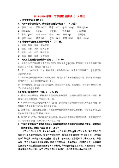 2019-2020年高一下学期阶段测试(一)语文