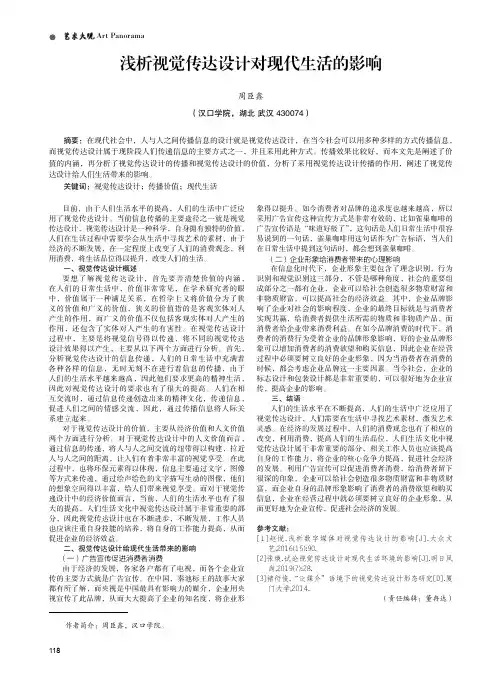 浅析视觉传达设计对现代生活的影响