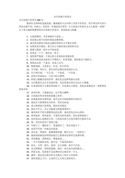 女生伤感个性签名