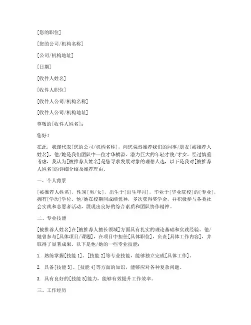 求发展对象推荐信模板