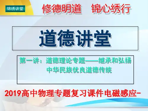 2019高中物理专题复习课件电磁感应-