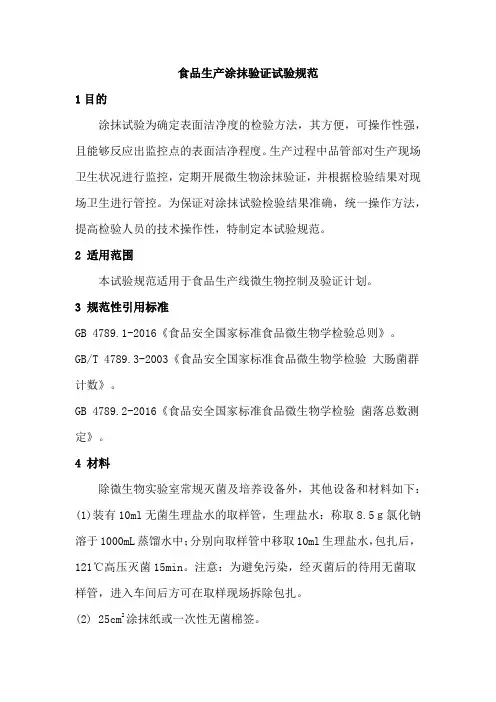 涂抹检测作业指导书