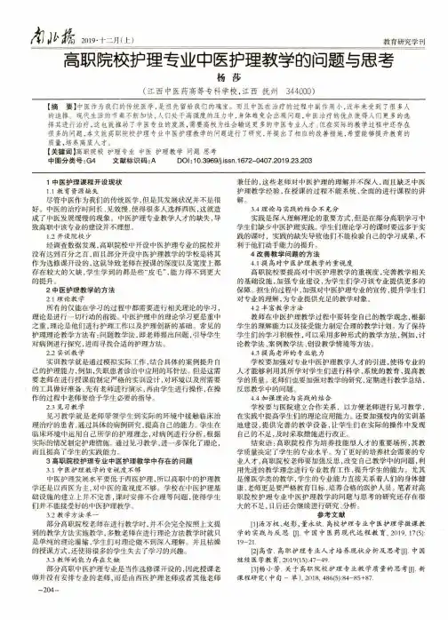 高职院校护理专业中医护理教学的问题与思考