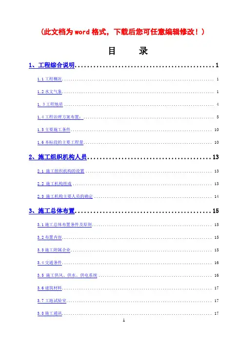 鸣矣河安宁市八街镇段河道治理一期工程第五标段施工设计