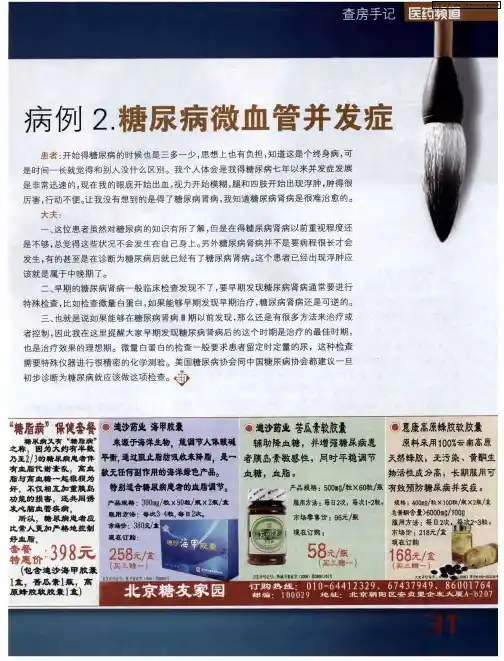 病例2.糖尿病微血管并发症