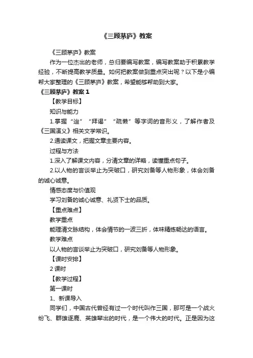 《三顾茅庐》教案