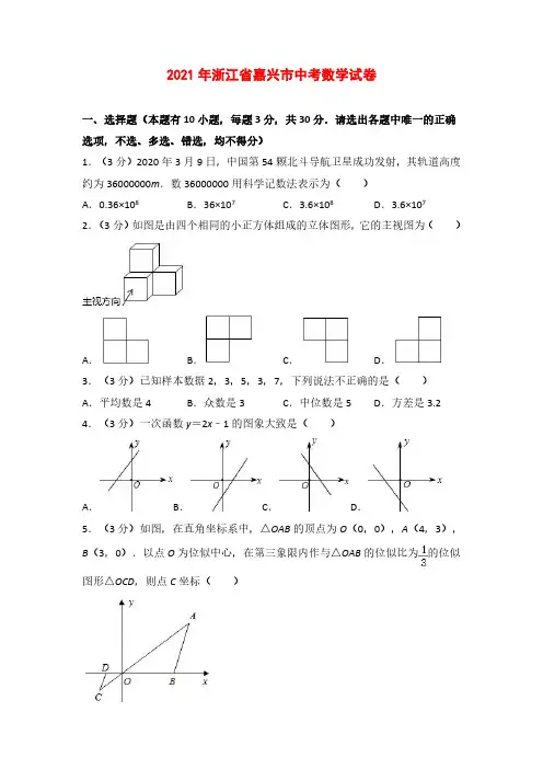 2021年浙江省嘉兴市中考数学试卷(含答案)